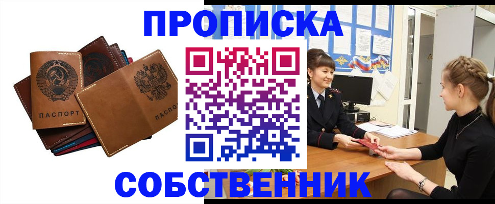 прописка законно в Черкесске